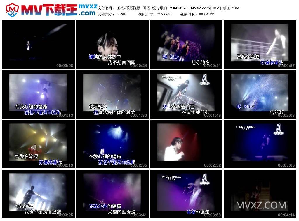 王杰-不愿沉默_国语_流行歌曲_MA404978